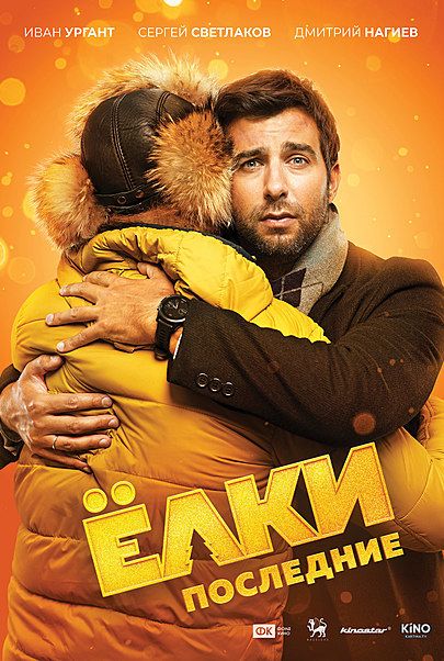 Filmplakat für "Yolki 7"