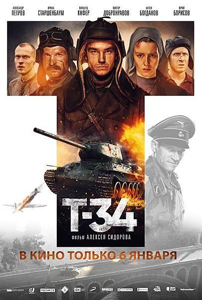 Movie poster for "T-34"