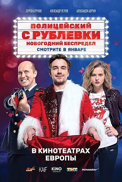 Filmplakat für "VIP Polizist"