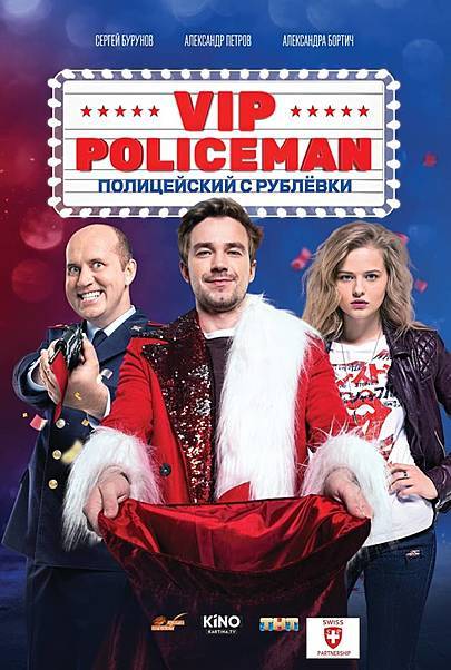 Movie poster for "POLICEMAN VIP"