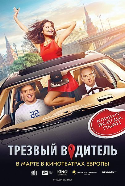 Filmplakat für "Trezviy voditel – Sober Driver"