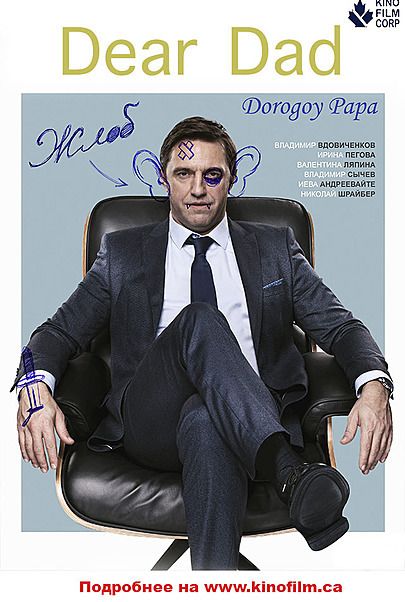 Movie poster for "DEAR DAD"