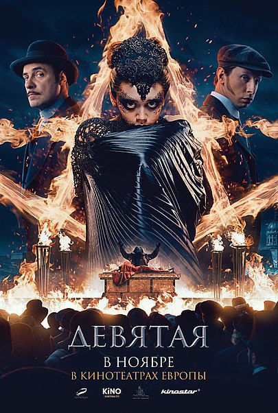 Filmplakat für "DIE NEUNTE"