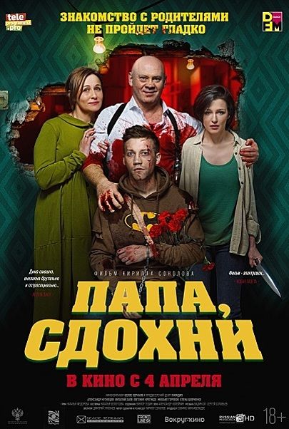 Filmplakat für "WHY DON'T YOU JUST DIE!"